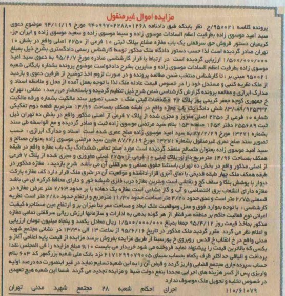 مزایده,مزایده ششدانگ مغازه 14/96متر قطعه دوم