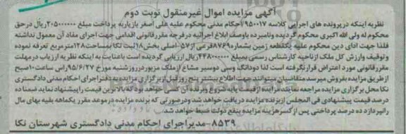 مزایده,ممزایده یک قطعه زمین 128متر نوبت دوم