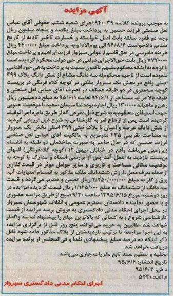 مزایده,مزایده سه دانگ مشاع از ششدانگ پلاک بخش یک