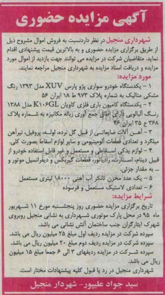 مزایده , مزایده یک دستگاه خودرو سواری پژو پارس XUV مدل 1393