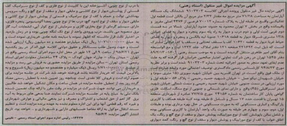 مزایده,مزایده ششدانگ اپارتمان 71.28متر
