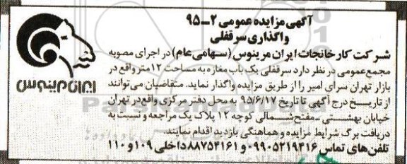 آگهی مزایده عمومی , مزایده سرقفلی یکباب مغازه