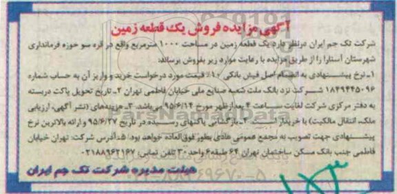 مزایده,مزایده یک قطعه زمین 1000متر