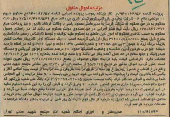 مزایده , مزایده یک دستگاه لودر کاترپیلار تیپ gii966