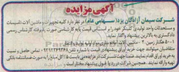 مزایده,مزایده 50 هکتار زمین و.....
