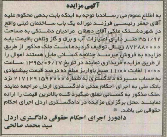 مزایده,مزایده یکباب ساختمان ثبتی 351.92متر