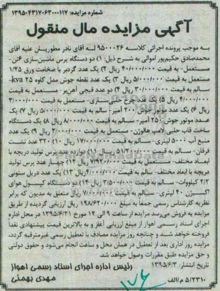 مزایده,مزایده دو دستگاه پرس ماشین سازی 6 تن ، یک عدد گردبر ....