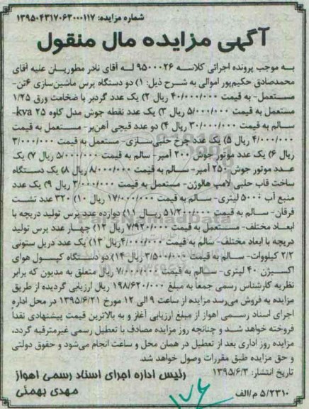 مزایده,مزایده دو دستگاه پرس ماشین سازی 6 تن ، یک عدد گردبر ....