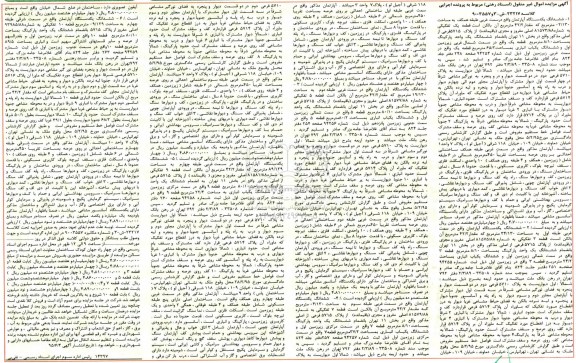 مزایده,مزایده شش دستگاه آپارتمان