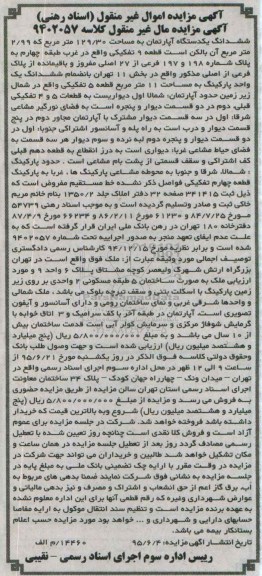 مزایده,مزایده ششدانگ اپارتمان 129/30متر