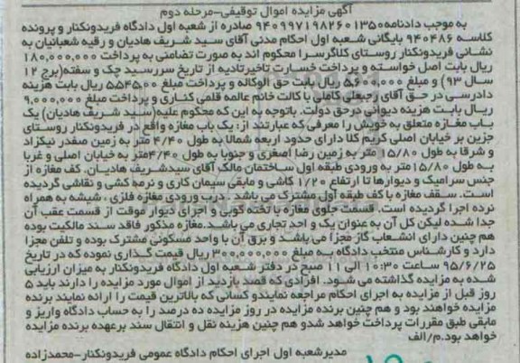 مزایده,مزایده یکباب مغازه اموال توقیفی نوبت دوم