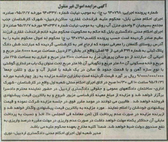 مزایده,مزایده ششدانگ پلاک ثبتی با عرصه 8000متر