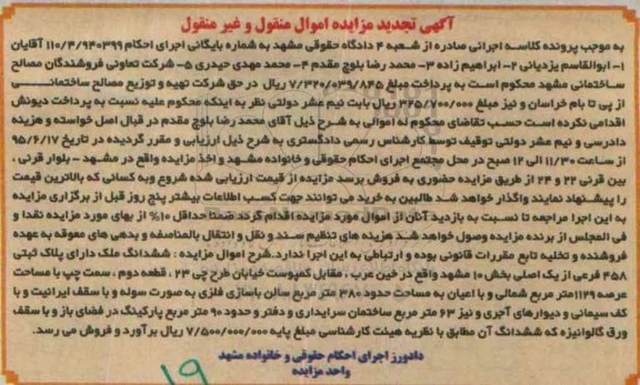 مزایده,مزایده ششدانگ ملک بخش ده مشهد تجدید