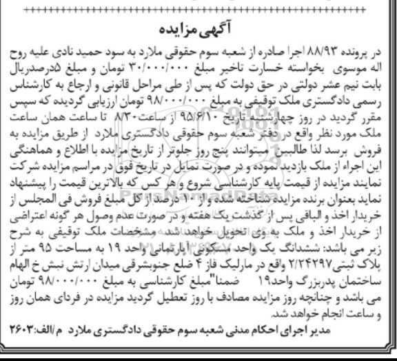 مزایده,مزایده ششدانگ یک واحد مسکونی اپارتمانی 95متر