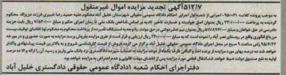 مزایده,مزایده بیست من باغ انگوری کلاسه 950061
