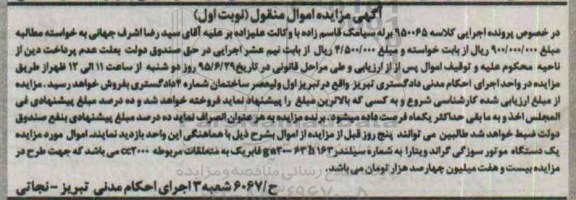 مزایده یک دستگاه موتور سوزوکی گراند ویتارا