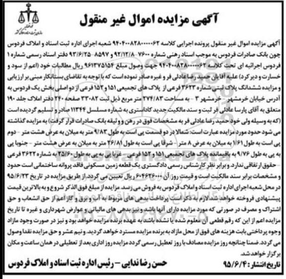 مزایده,مزایده ششدانگ پلاک ثبتی 274/83متر