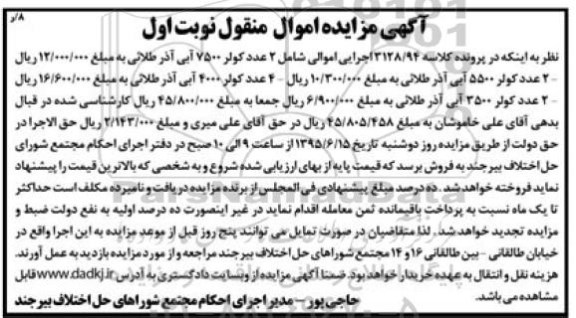 آگهی مزایده , مزایده فروش انواع کولر آبی