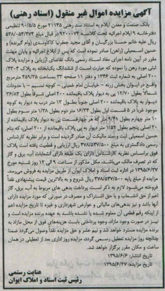 مزایده,مزایده ششدانگ یکبابخانه به پلاک 200.4304 کلاسه 9200074