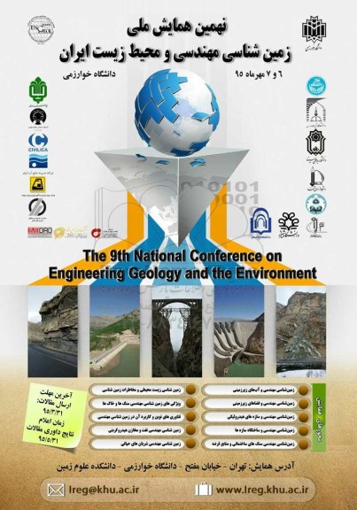 نهمین همایش ملی زمین شناسی مهندسی و محیط زیست ایران 