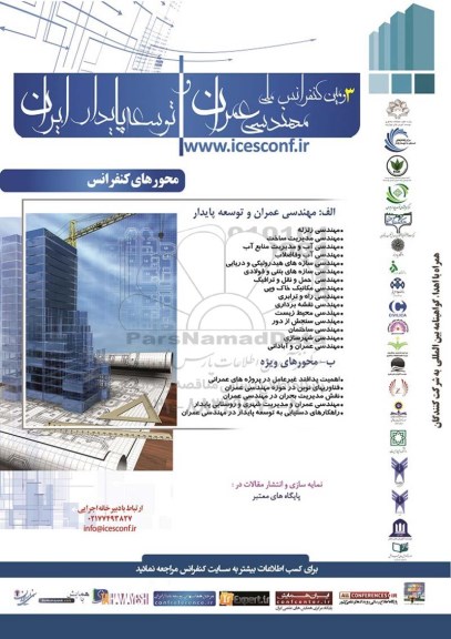 سومین کنفرانس ملی مهندسی عمران و توسعه پایدار ایران 95.6.8