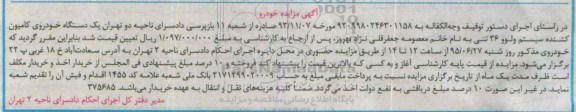مزایده,مزایده یک دستگاه خودروی کامیون کشنده سیستم ولوو