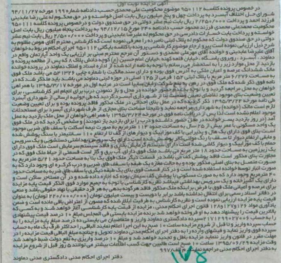 مزایده,مزایده یک واحد اپارتمان مساحت 6.276مترمربع نوبت اول