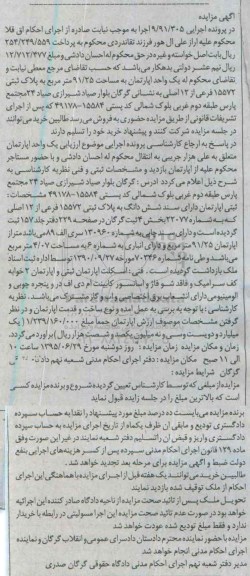 مزایده,مزایده یک واحد اپارتمان 91.25متر در پرونده اجرایی 9/91/305 اجرا