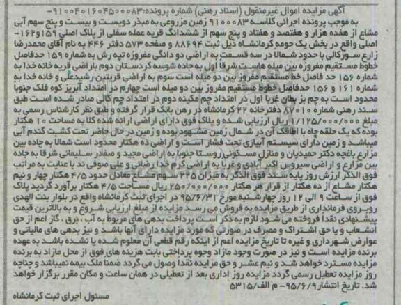 مزایده,مزایده زمین مزروعی