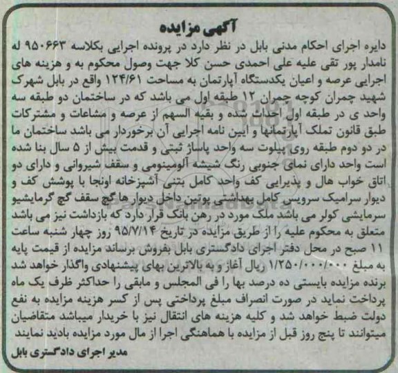مزایده,مزایده عرصه و اعیان اپارتمان 124.61متر