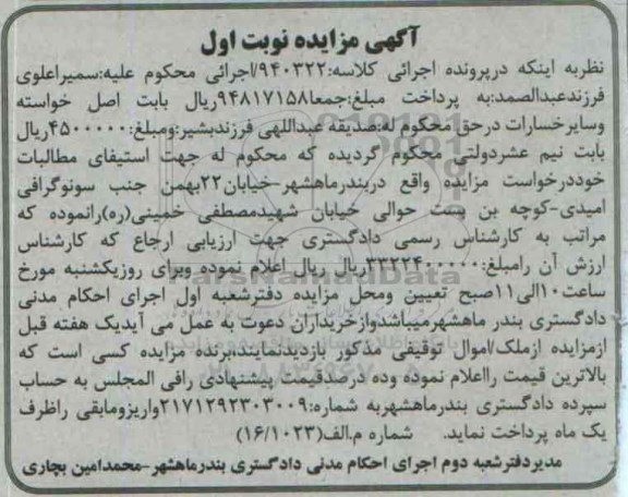 مزایده,مزایده ملک اموال توقیفی نوبت اول
