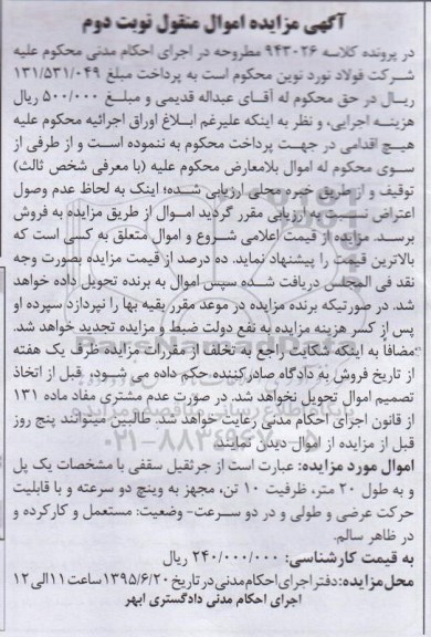 مزایده,مزایده فروش جرثقیل سقفی مستعمل و کارکرده و در ظاهر سالم