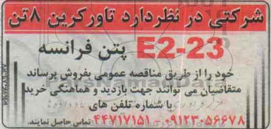 مزایده, مزایده فروش تاورکرین 8 تن E2-23