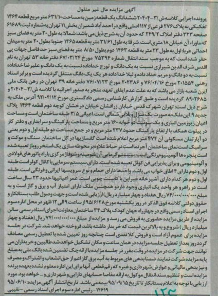مزایده,مزایده ششدانگ زمین 631.10متر بخش یازده