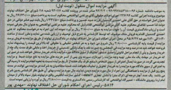 مزایده , مزایده یک عدد آچار درجه ای نوبت اول