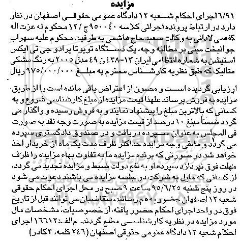 مزایده,مزایده یک دستگاه تویوتا پرادو