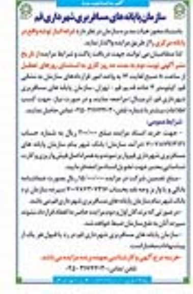 آگهی مزایده,مزایده اجاره غرفه انبار توشعه واقع در پایانه مرکزی نوبت دوم