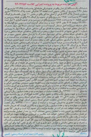 مزایده,مزایده ششدانگ اپارتمان جنوب شرقی طبقه اول
