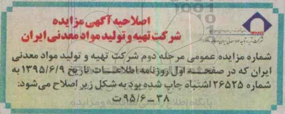 اصلاحیه مزایده عمومی ، مزایده فروش 300 هزار تن سنگ آهن دانه بندی معدن میشدوان -اصلاحیه