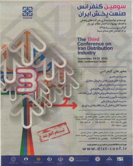 سومین کنفرانس صنعت پخش ایران 95.6.13