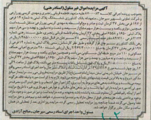 مزایده,مزایده پلاک ثبتی بخش سی و هفت کرمان