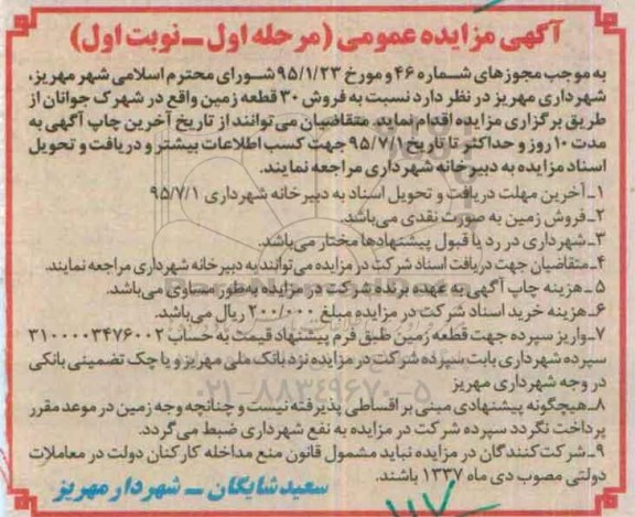 مزایده,مزایده فروش 30 قطعه زمین