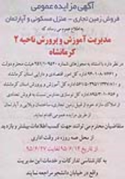 مزایده,مزایده فروش زمین تجاری-منزل مسکونی و آپارتمان