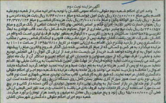 آگهی مزایده,مزایده یک عدد قالب فولادی- نوبت دوم