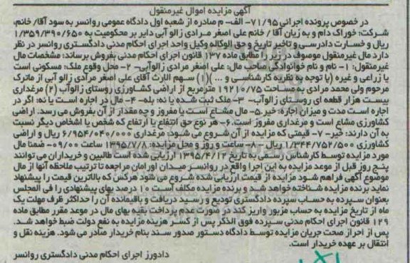 مزایده,مزایده ملک مسکونی زراعی مساحت 19210/75متر