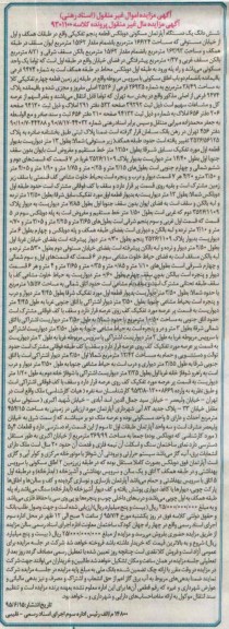مزایده,مزایده ششدانگ اپارتمان مسکونی دوبلکس