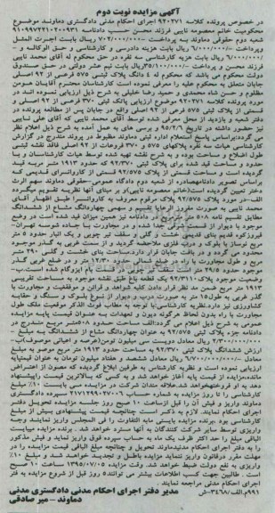مزایده,مزایده 4 دانگ پلاک ثبتی نوبت دوم