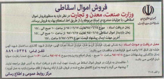 آگهی مزایده ، مزایده فروش اموال اسقاطی