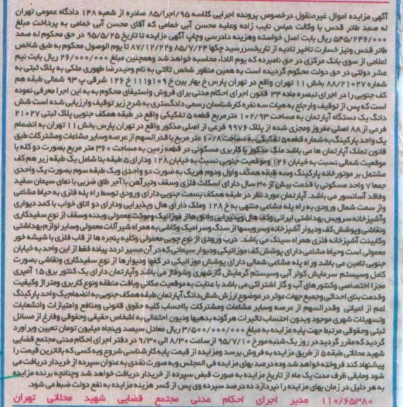 مزایده,مزایده ششدانگ اپارتمان 102.93متر