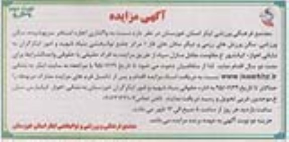 مزایده , مزایده واگذاری اجاره استخر سرپوشیده سالن ورزشی نوبت دوم